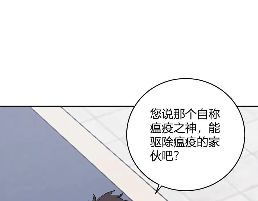第43话 瘟疫教派与瘟疫之种！ 第98页
