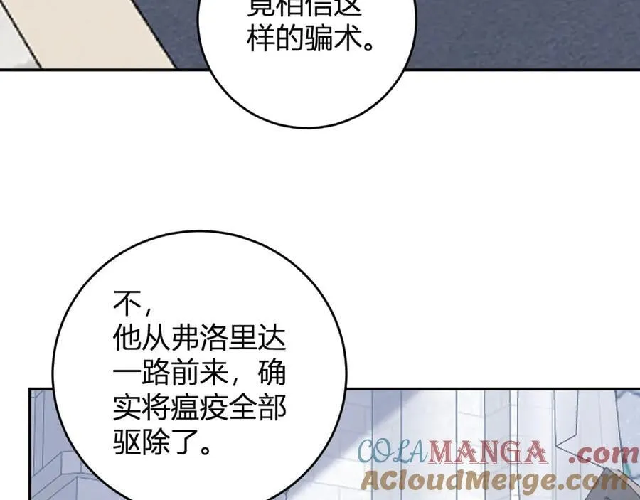 第43话 瘟疫教派与瘟疫之种！ 第101页