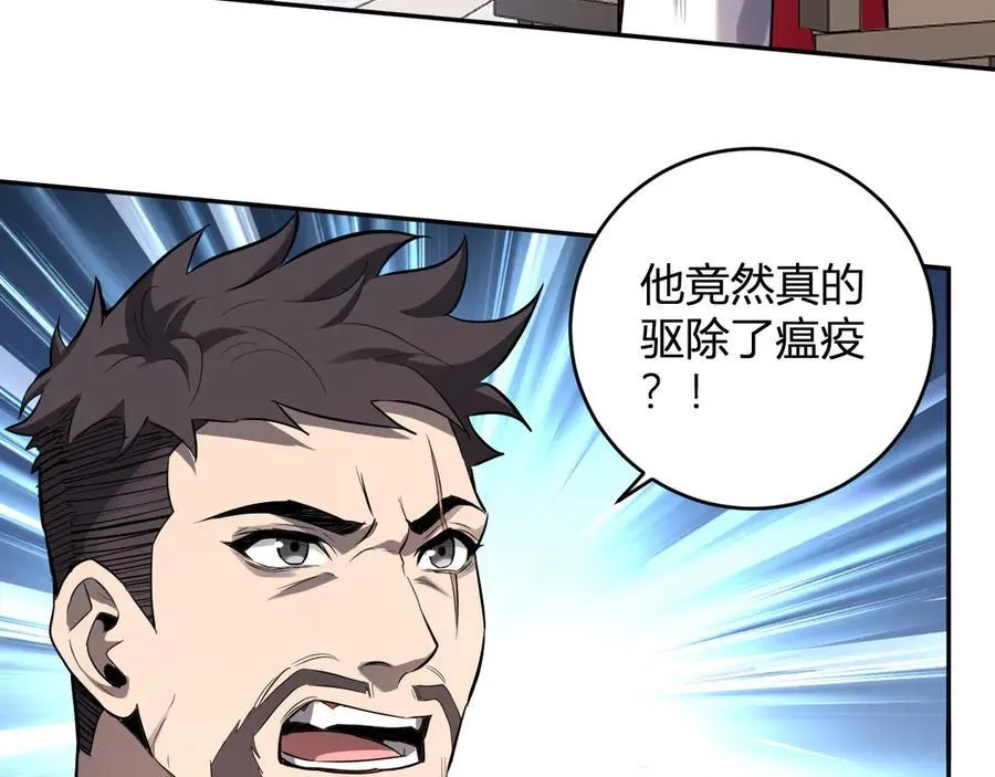 第43话 瘟疫教派与瘟疫之种！ 第103页