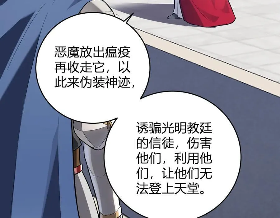 第43话 瘟疫教派与瘟疫之种！ 第107页