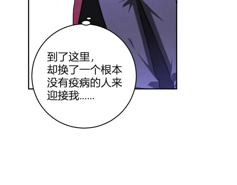 第43话 瘟疫教派与瘟疫之种！ 第126页