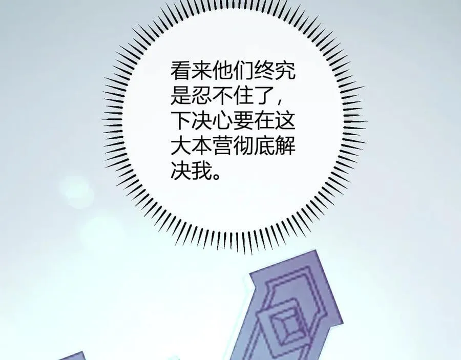 第43话 瘟疫教派与瘟疫之种！ 第130页