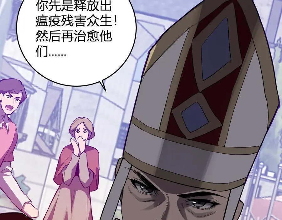 第44话 铸就！瘟疫之种！ 第20页