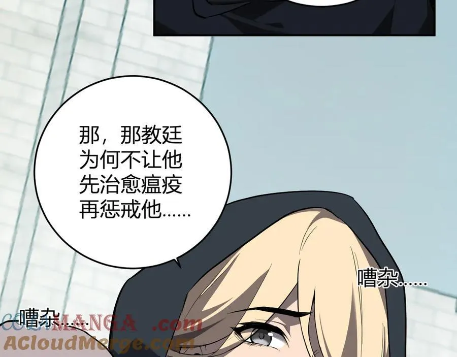 第44话 铸就！瘟疫之种！ 第25页