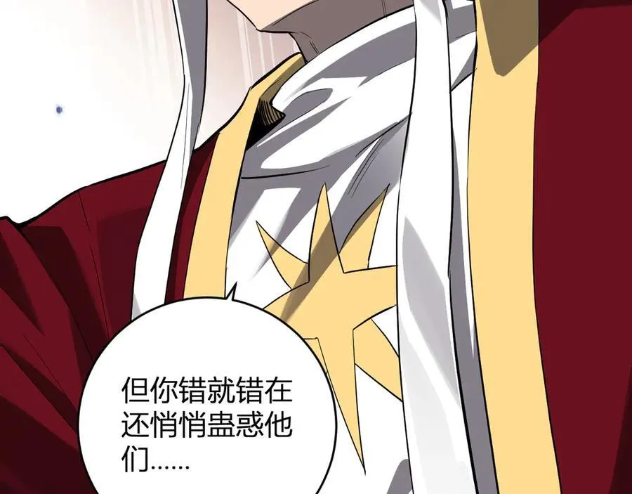 第44话 铸就！瘟疫之种！ 第31页