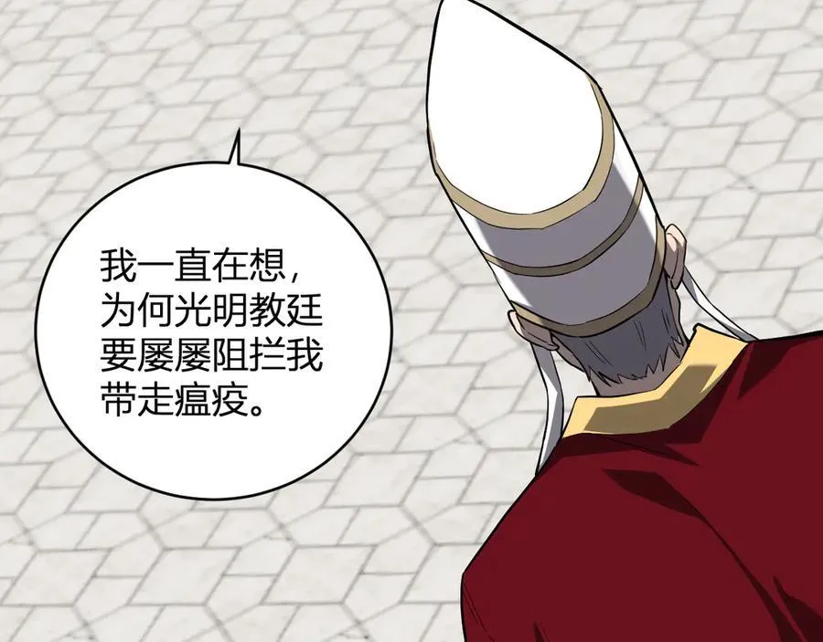 第44话 铸就！瘟疫之种！ 第54页