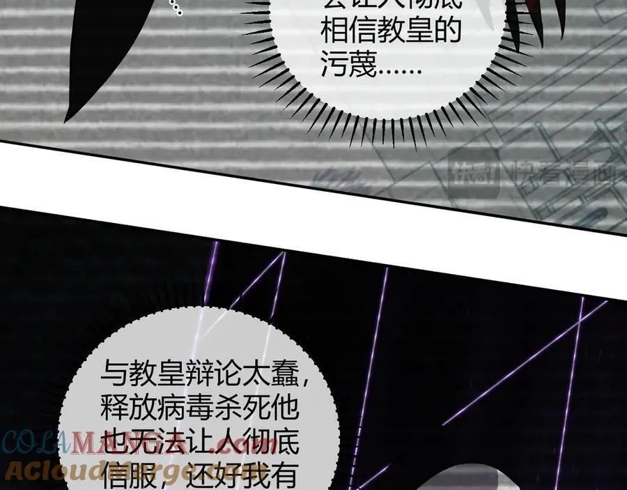 第44话 铸就！瘟疫之种！ 第89页