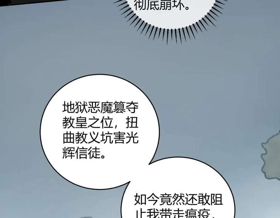第44话 铸就！瘟疫之种！ 第108页