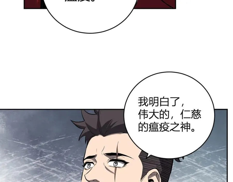 第44话 铸就！瘟疫之种！ 第127页