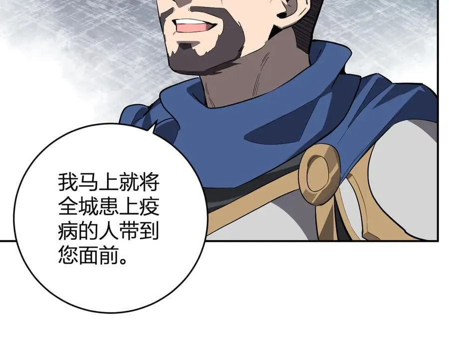 第44话 铸就！瘟疫之种！ 第128页