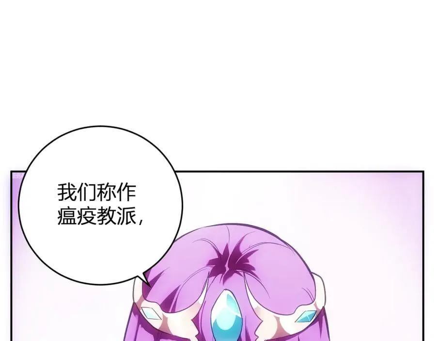 第45话 SSS级专属职业！ 第18页