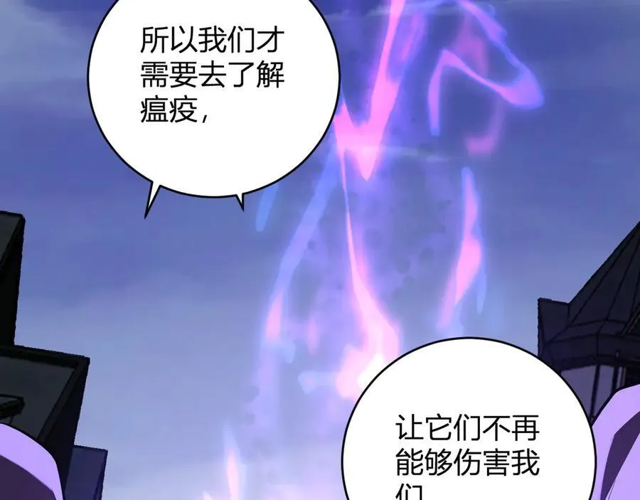 第45话 SSS级专属职业！ 第32页