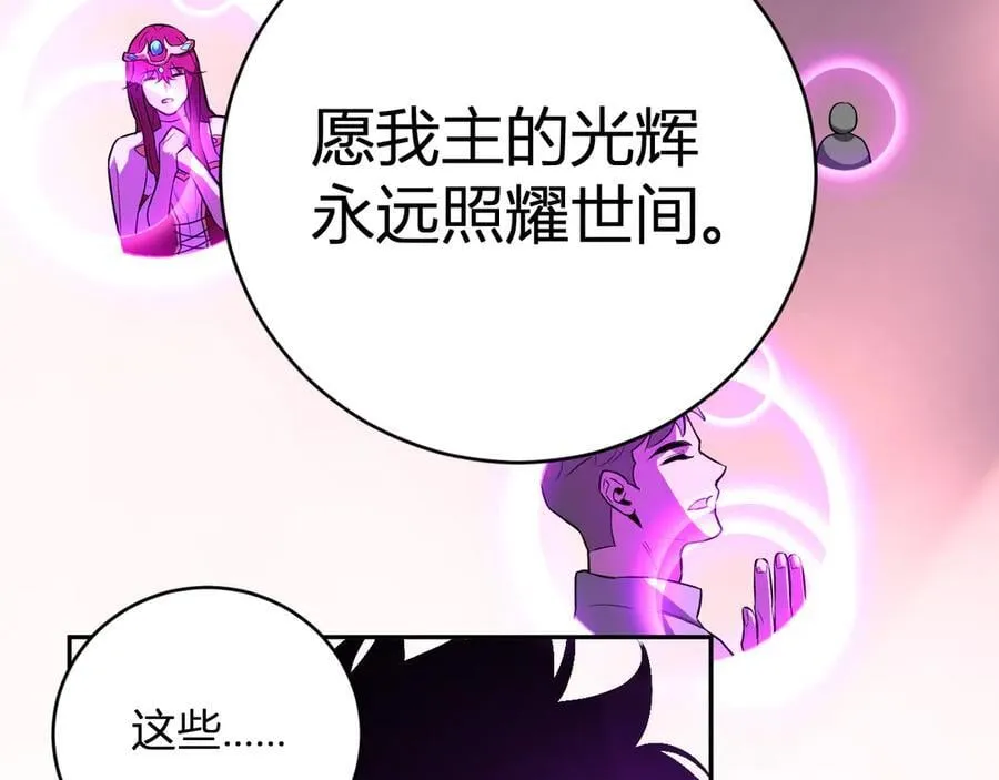 第45话 SSS级专属职业！ 第68页
