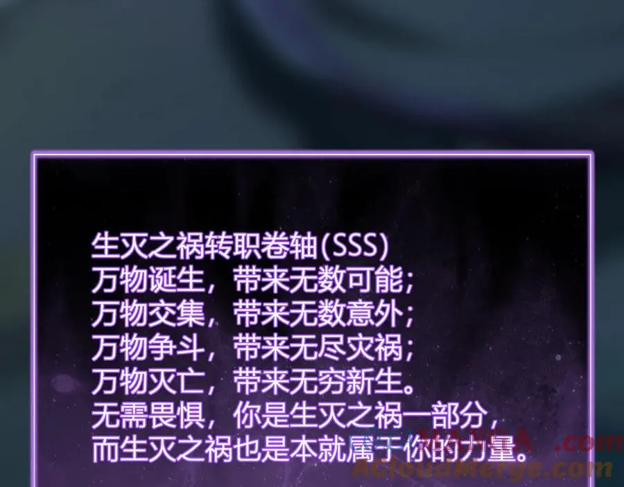 第45话 SSS级专属职业！ 第77页