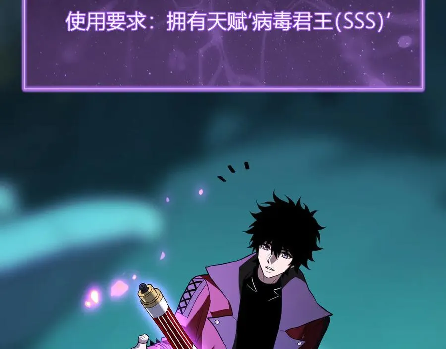 第45话 SSS级专属职业！ 第78页