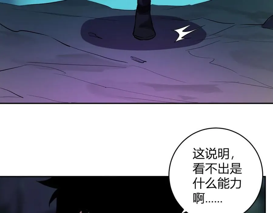 第45话 SSS级专属职业！ 第80页