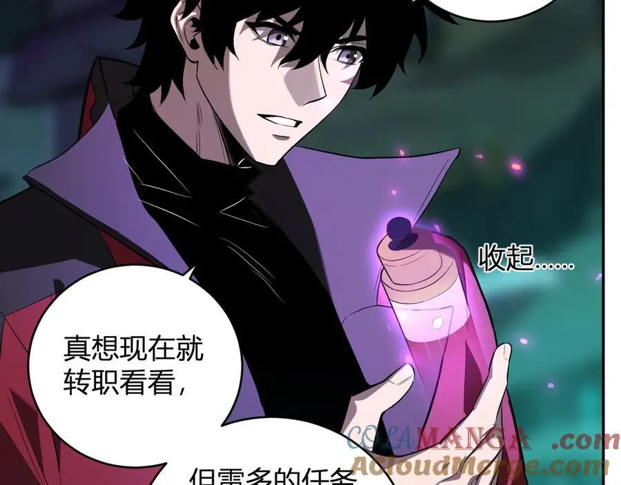 第45话 SSS级专属职业！ 第81页