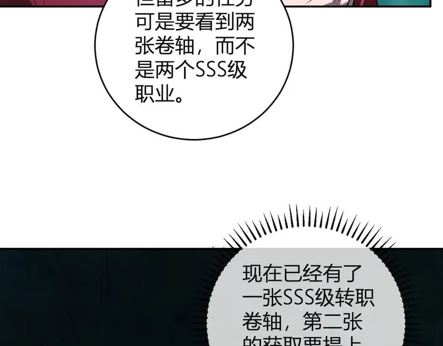 第45话 SSS级专属职业！ 第82页