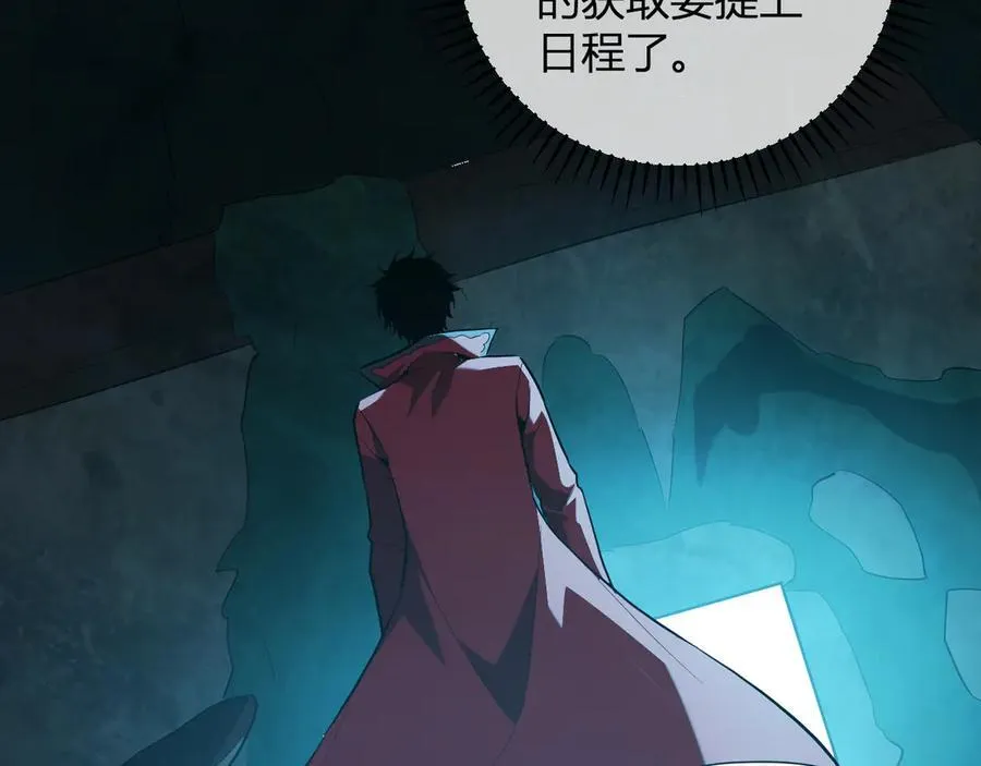 第45话 SSS级专属职业！ 第83页