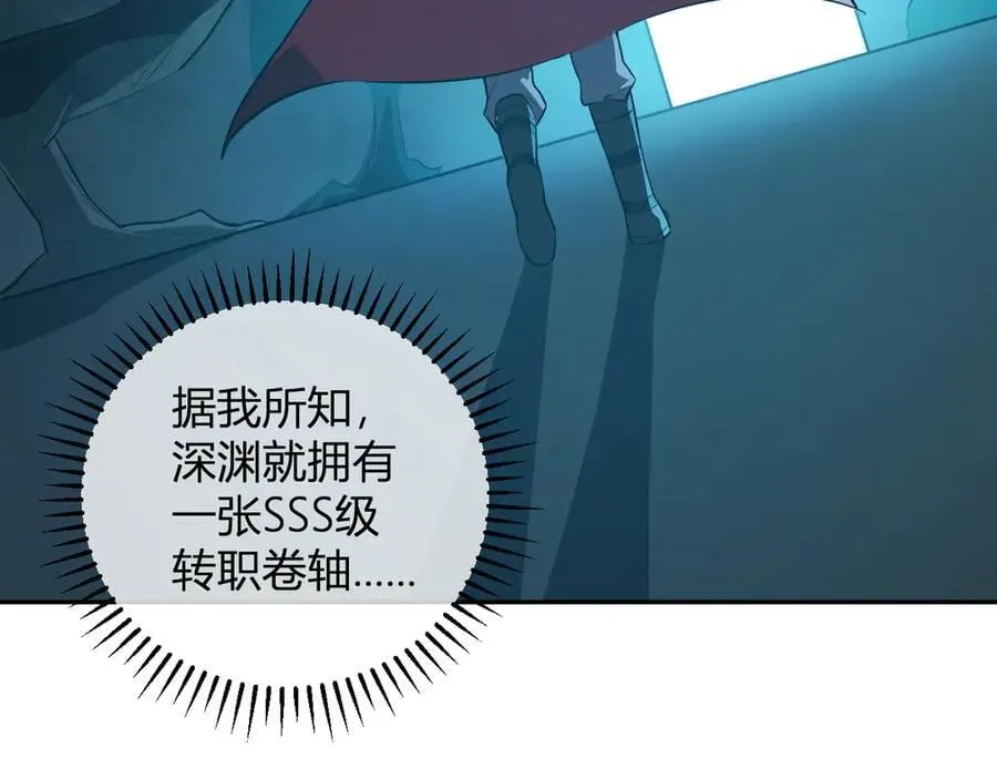 第45话 SSS级专属职业！ 第84页