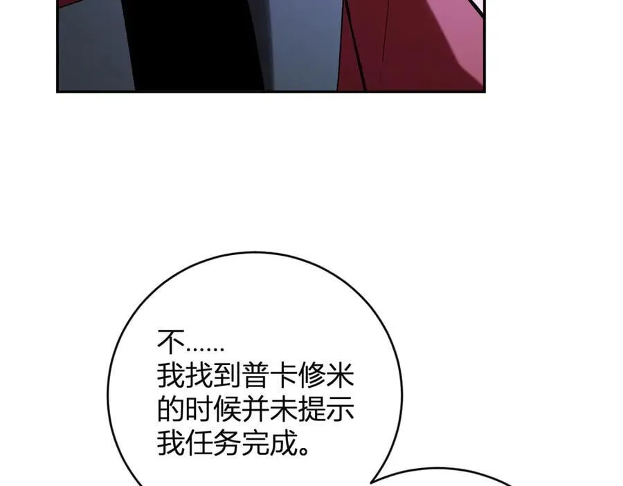 第45话 SSS级专属职业！ 第88页