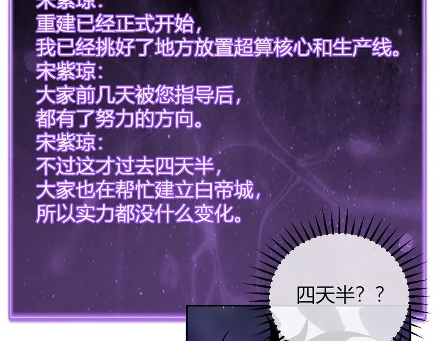 第45话 SSS级专属职业！ 第98页