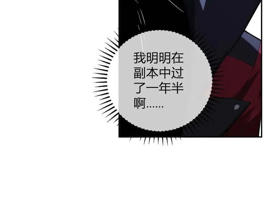 第45话 SSS级专属职业！ 第100页