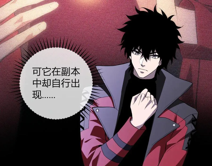 第45话 SSS级专属职业！ 第104页