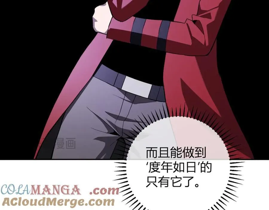 第45话 SSS级专属职业！ 第105页