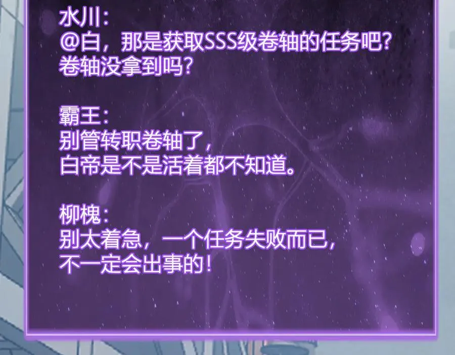 第45话 SSS级专属职业！ 第107页