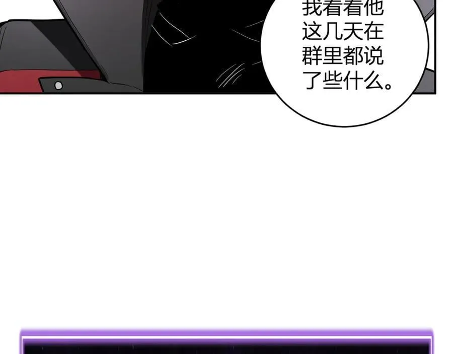 第45话 SSS级专属职业！ 第111页