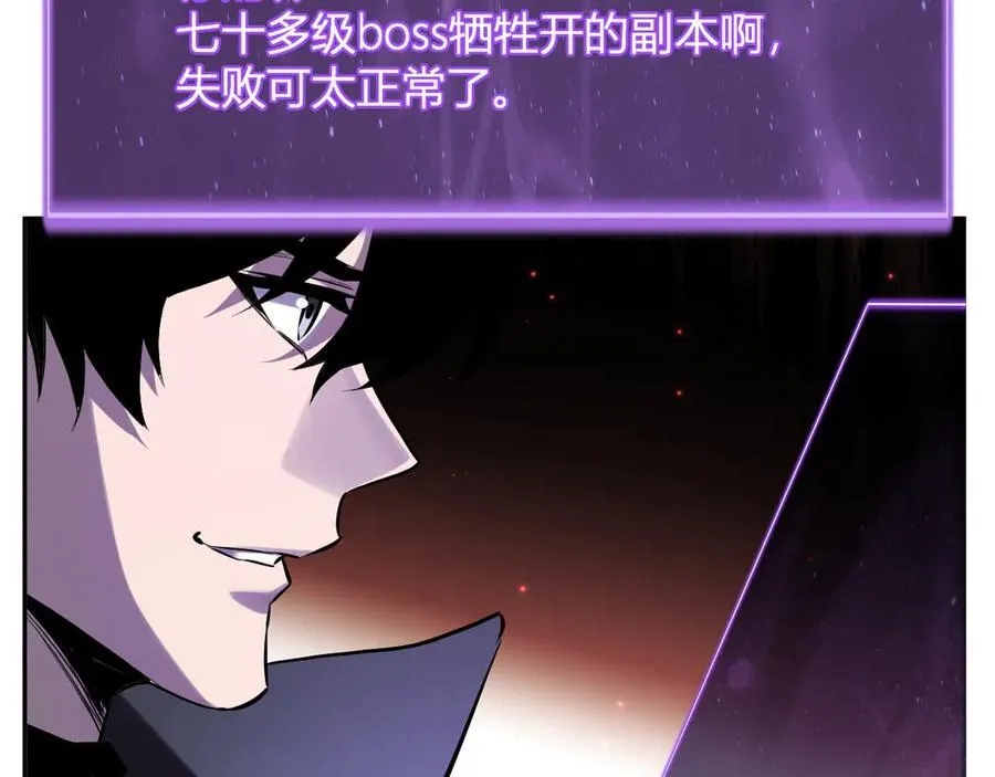 第45话 SSS级专属职业！ 第114页