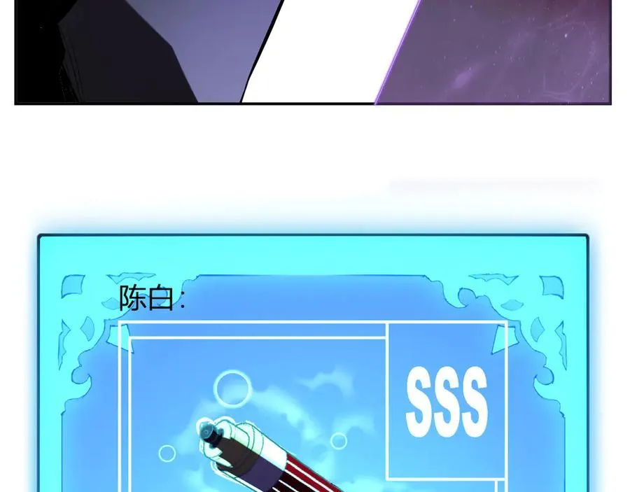 第45话 SSS级专属职业！ 第115页