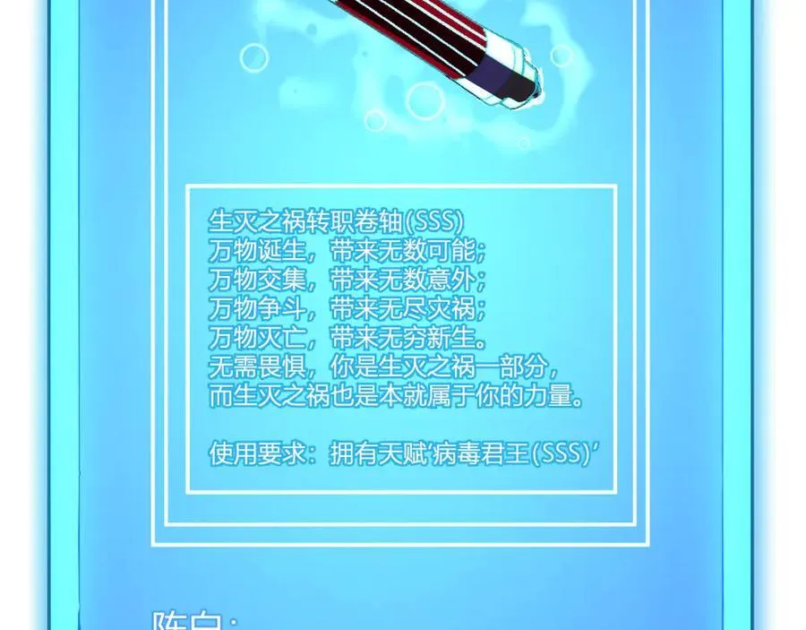 第45话 SSS级专属职业！ 第116页