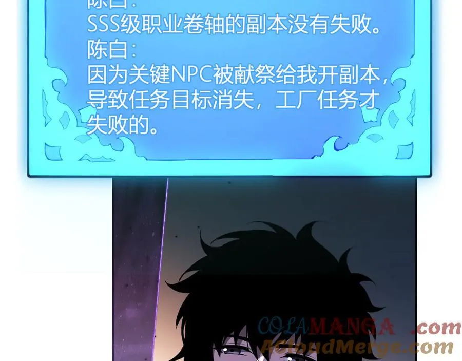 第45话 SSS级专属职业！ 第117页