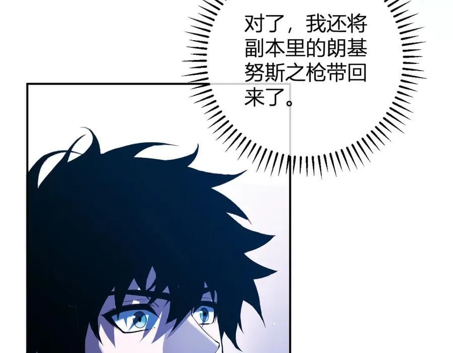 第46话 朗基努斯之枪 第24页