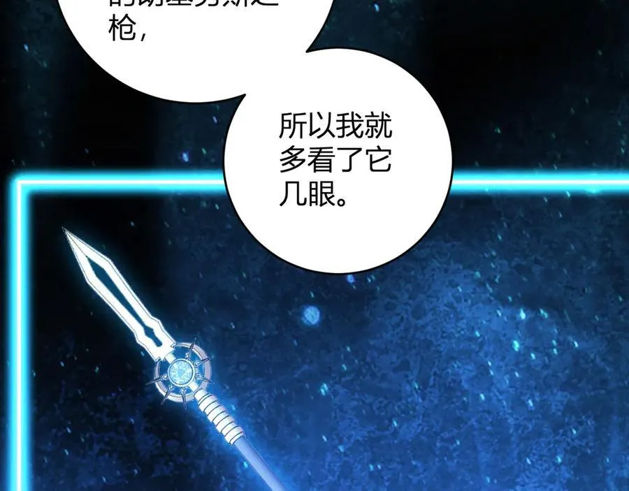 第46话 朗基努斯之枪 第26页