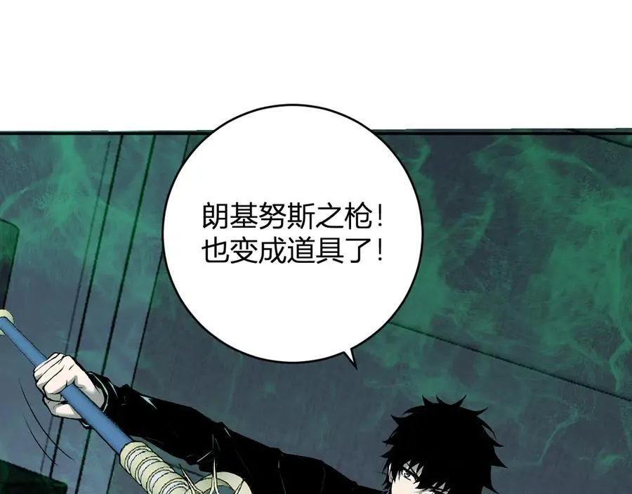 第46话 朗基努斯之枪 第30页