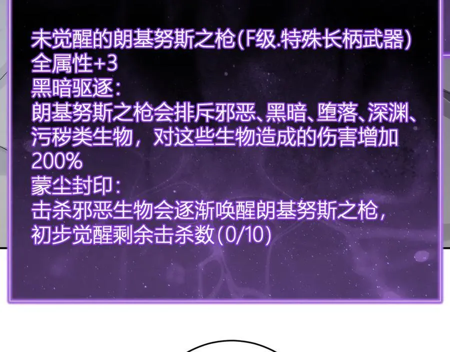 第46话 朗基努斯之枪 第32页