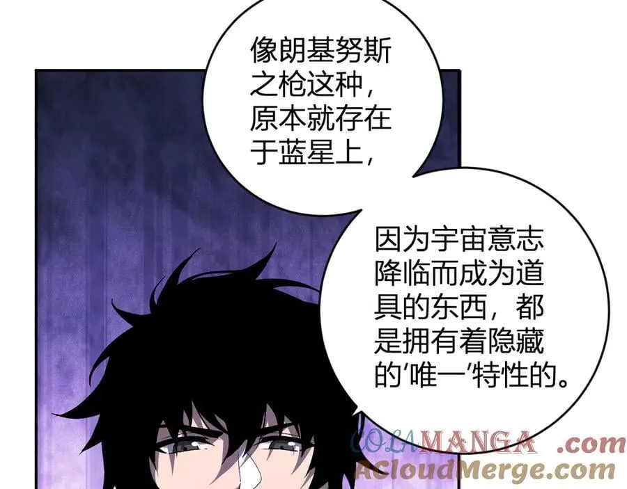 第46话 朗基努斯之枪 第33页