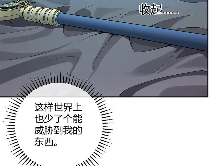 第46话 朗基努斯之枪 第47页