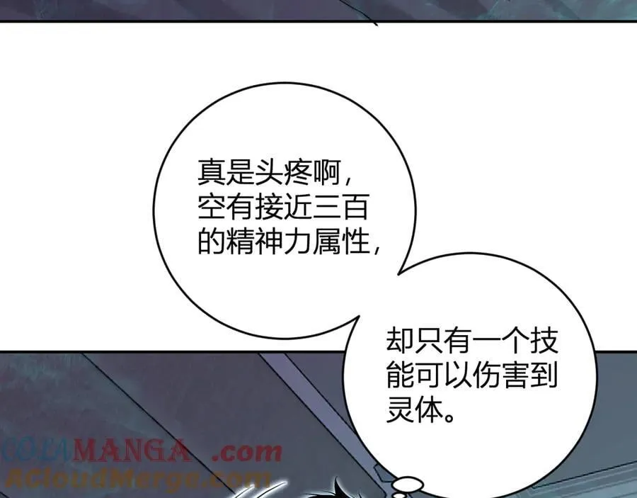 第46话 朗基努斯之枪 第61页