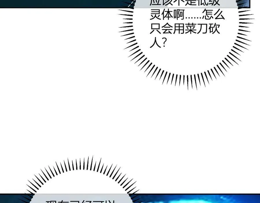 第46话 朗基努斯之枪 第86页