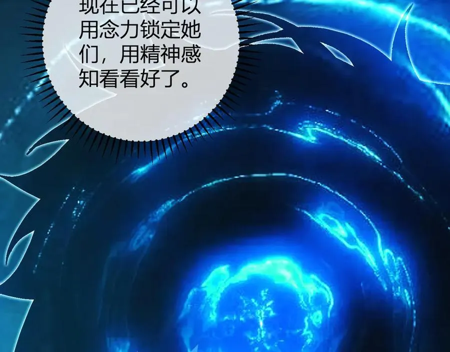 第46话 朗基努斯之枪 第87页