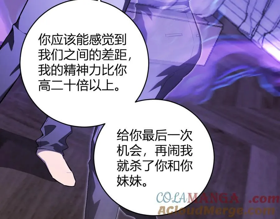 第46话 朗基努斯之枪 第101页