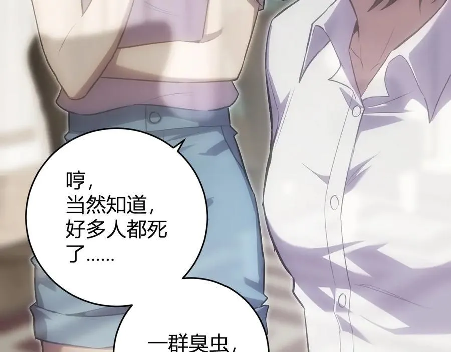 第46话 朗基努斯之枪 第115页