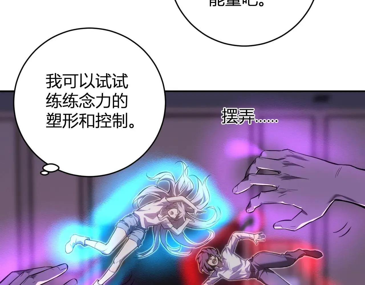 第47话 调教成功！群友的专属噩梦副本！ 第12页