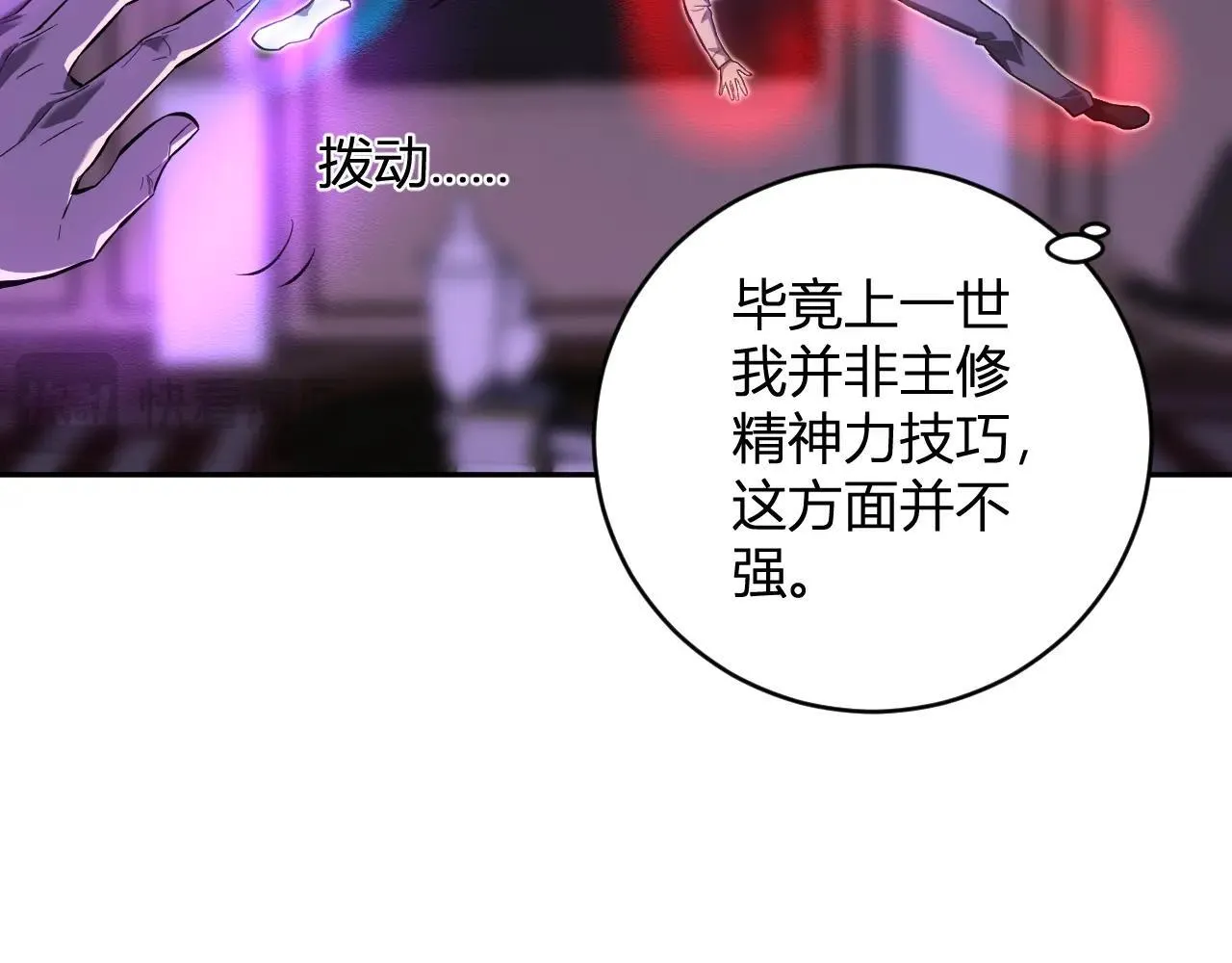 第47话 调教成功！群友的专属噩梦副本！ 第13页