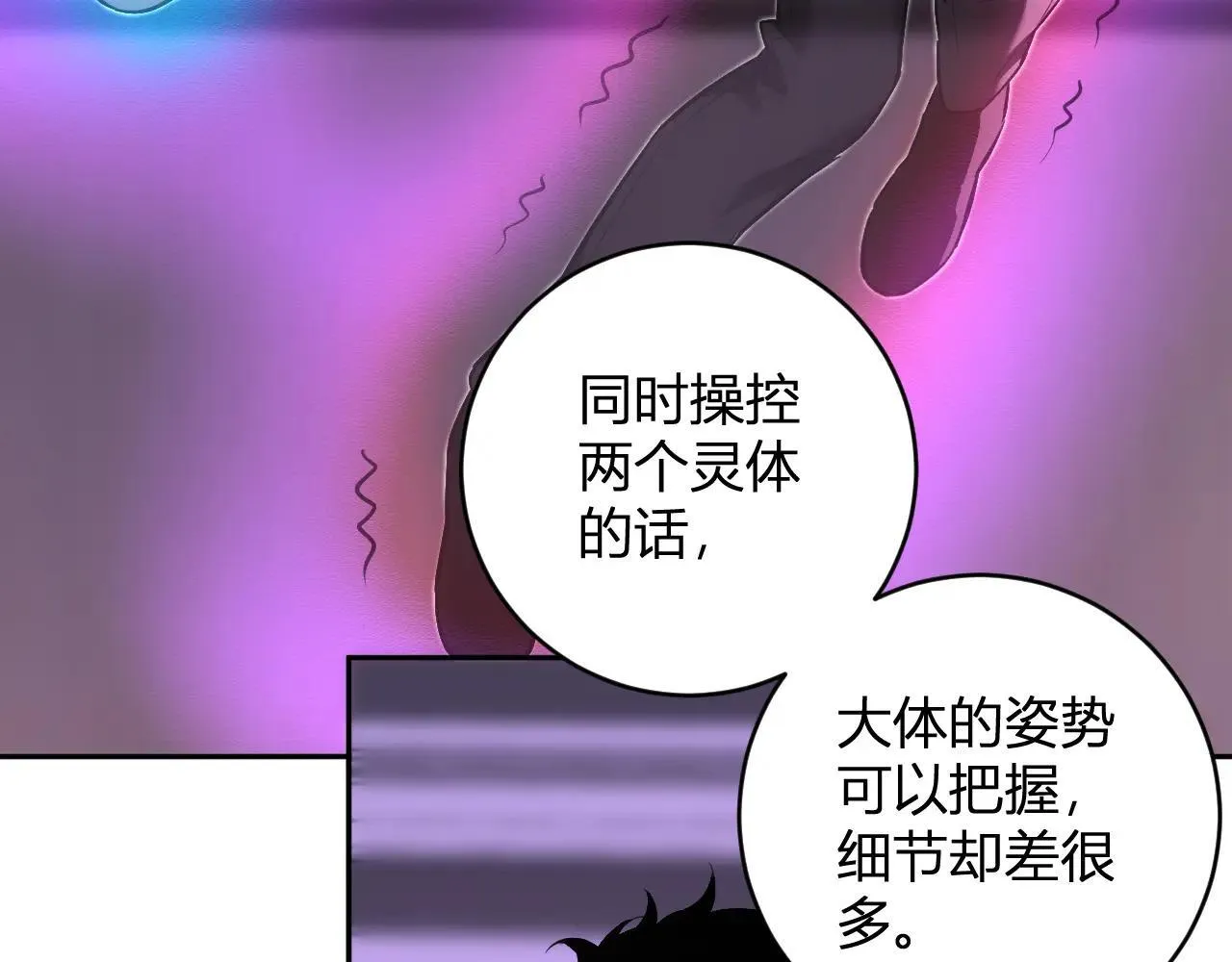 第47话 调教成功！群友的专属噩梦副本！ 第16页