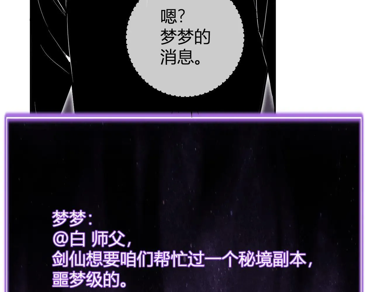 第47话 调教成功！群友的专属噩梦副本！ 第78页